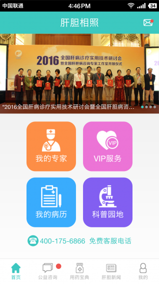 肝胆相照app 4.0.0