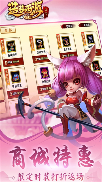 造梦西游外传正版