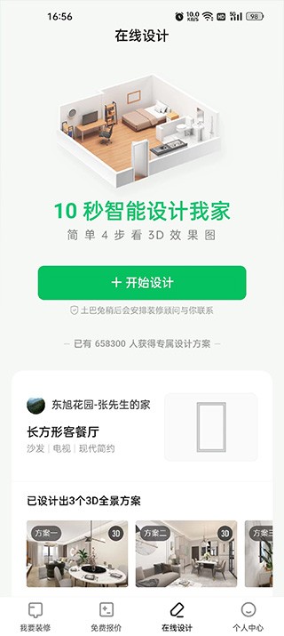 新房装修怎么用?-3