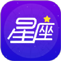 爱星盘安卓版