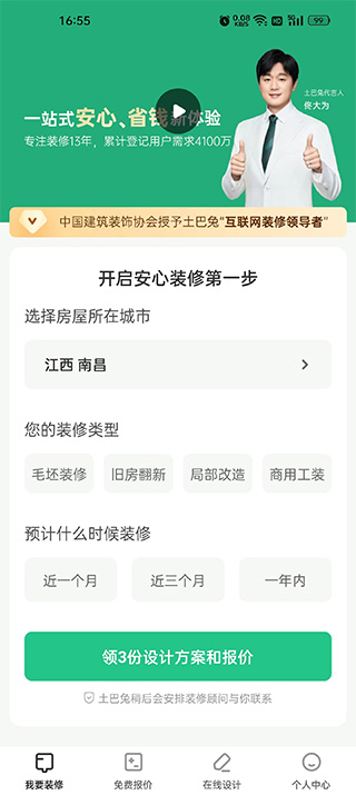 新房装修app