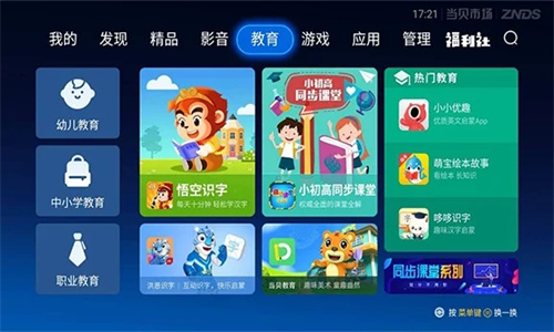 当贝市场tcl专用版4.4以上版本