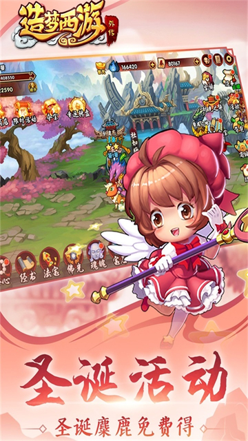 造梦西游外传正版