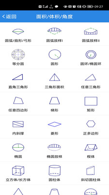 建工计算器最新版
