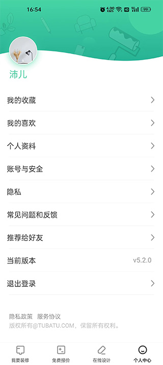 新房装修app