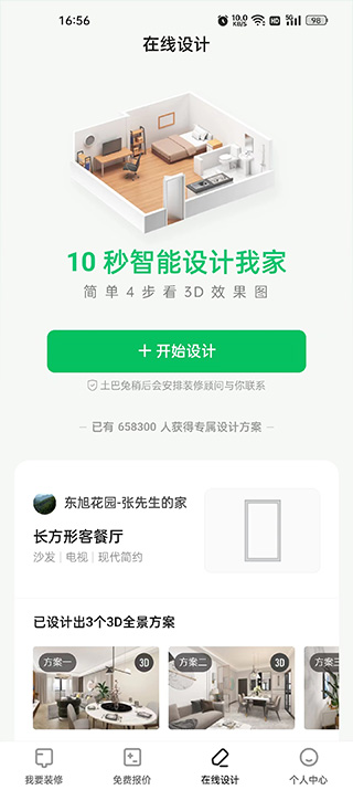 新房装修app
