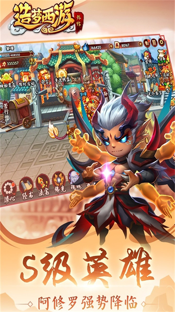 造梦西游外传正版