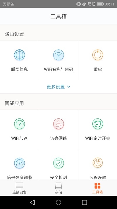 腾达路由(Tenda WiFi)