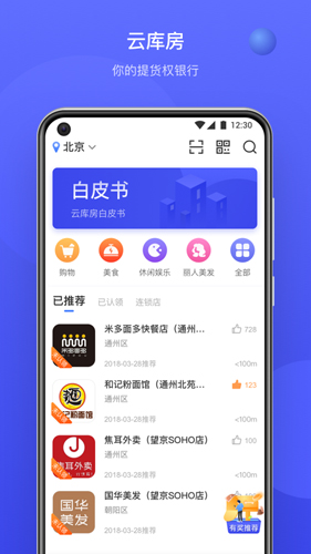 云库房app V2.3.0