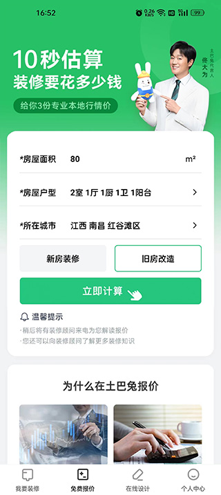 新房装修app
