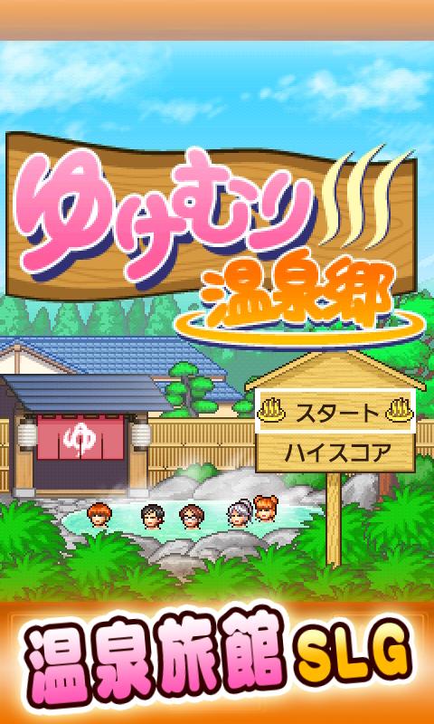 暖暖温泉乡官方版