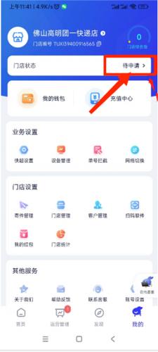 兔喜生活快递驿站