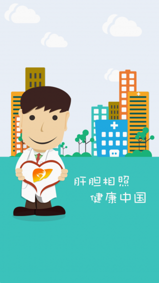 肝胆相照app 4.0.0