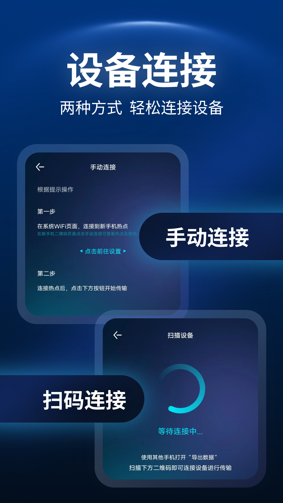 手机互传一键换机助手