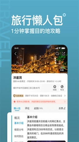 十六番旅行app官网下载安装 9.0.7