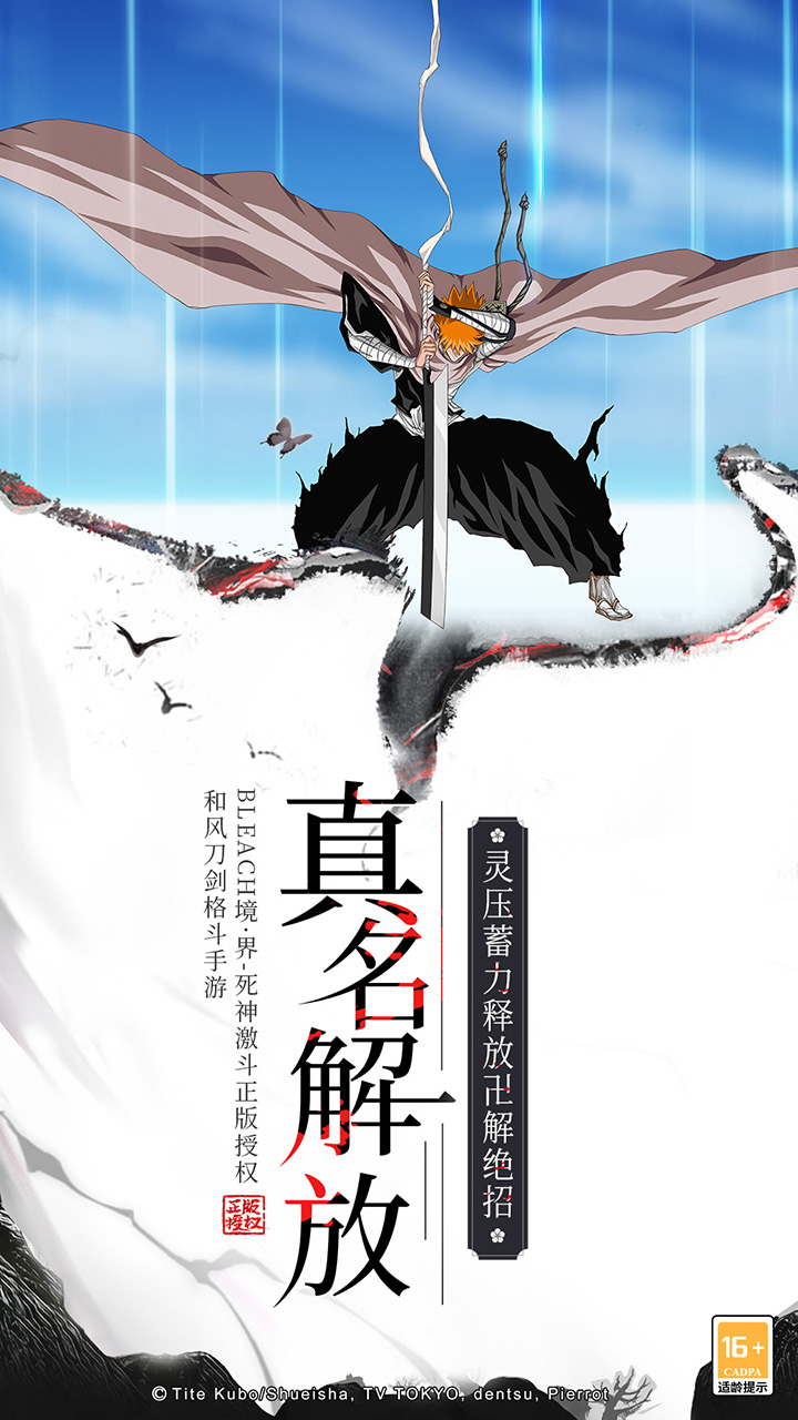 境界死神激斗手机版