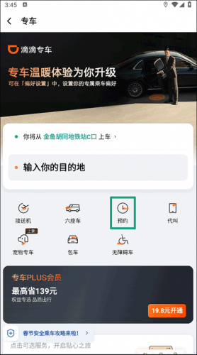 滴滴专车