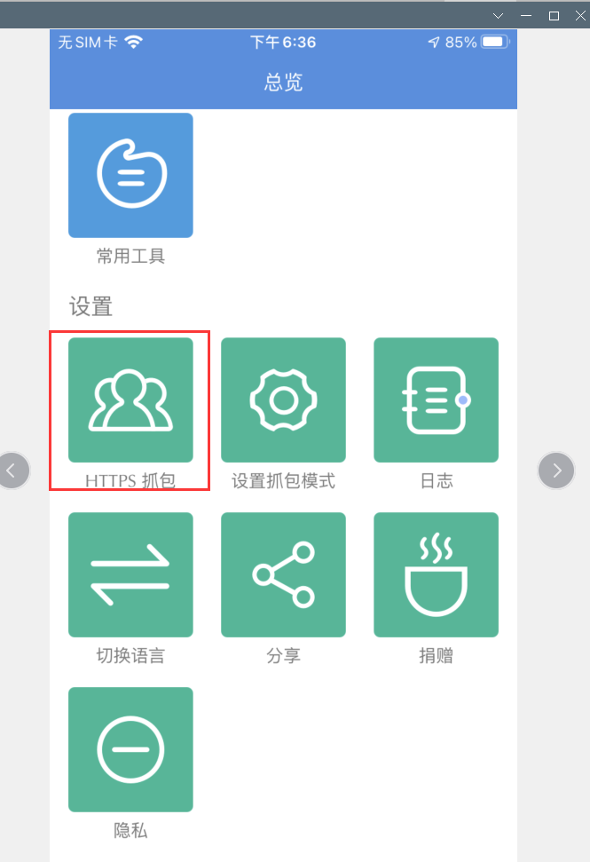 stream抓包官方正版教程ios-2