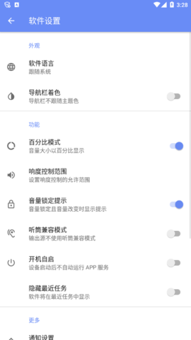 音量君app官网下载 1.2.8