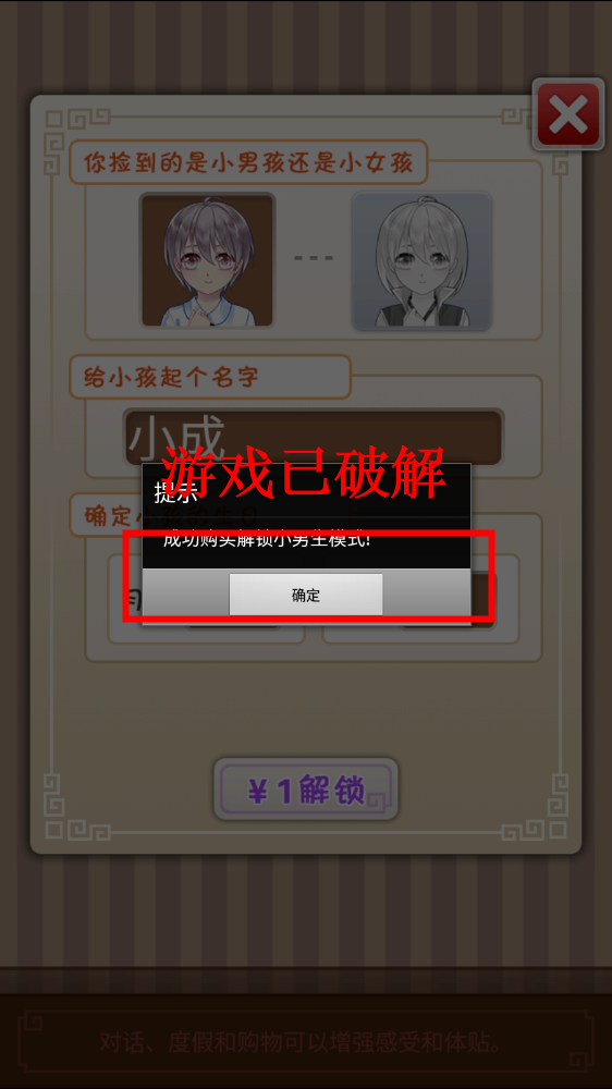 爱养成2无限金币版