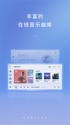 carlife车机版