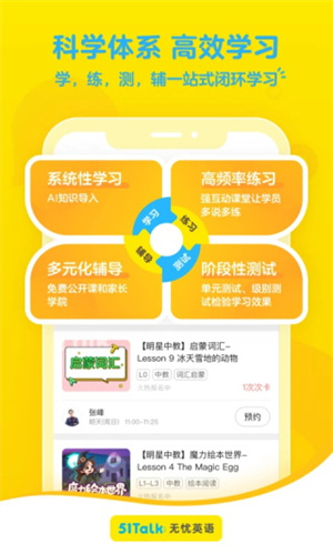 51Talk无忧英语app下载华为手机 6.4.6