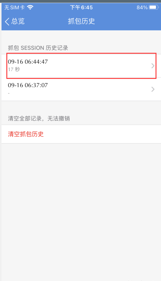 stream抓包官方正版教程ios-13