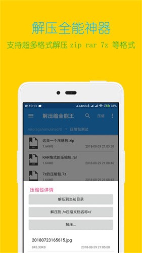 解压缩全能王APP