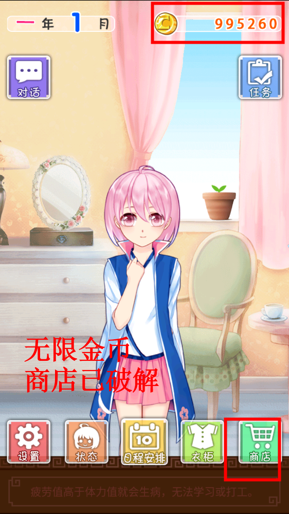 爱养成2无限金币版