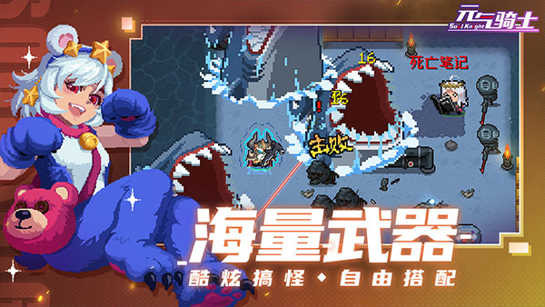 元气骑士最新版v5.0.4