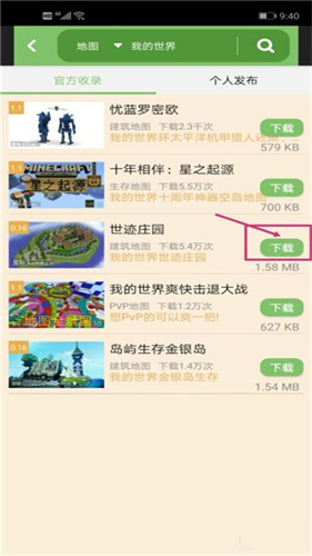 我的世界联机盒子