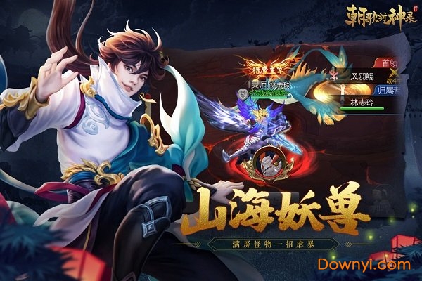 朝歌封神录手机版