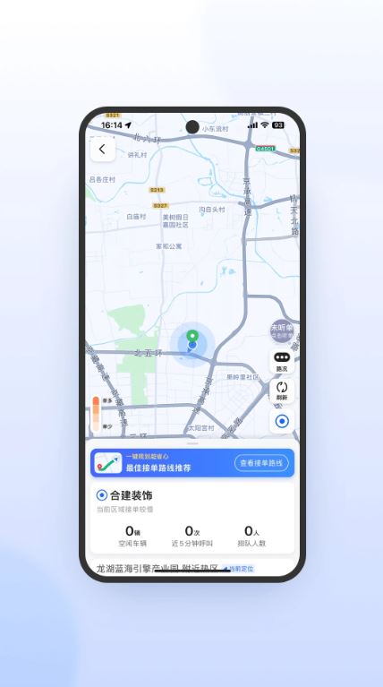 及时司机极速版