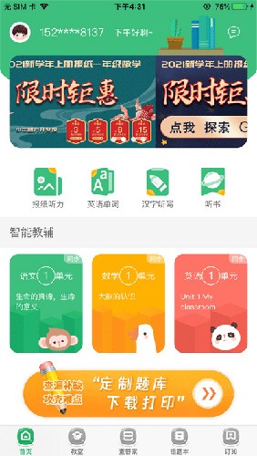 导嗒嗒最新版本