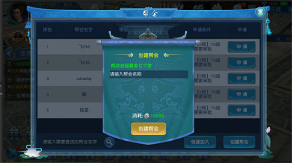 帮会系统介绍截图1