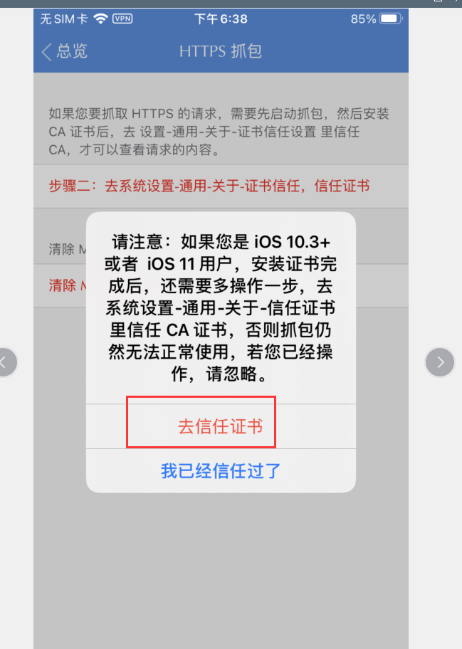 stream抓包官方正版教程ios-8