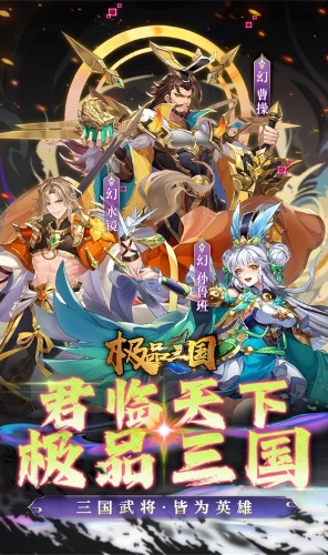 极品三国私服