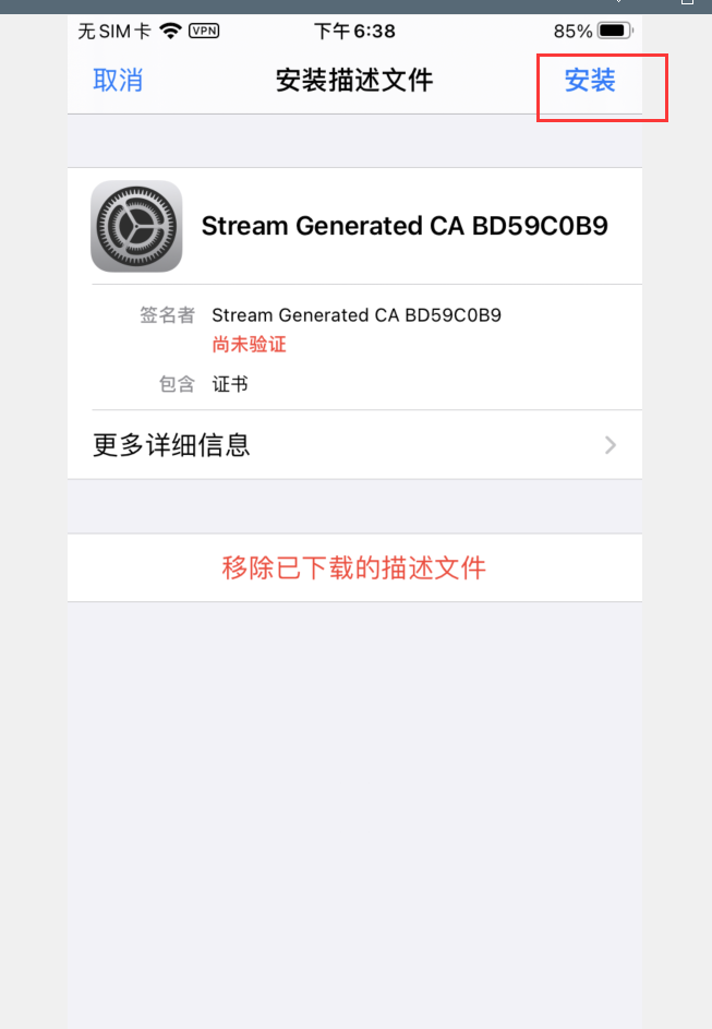 stream抓包官方正版教程ios-7