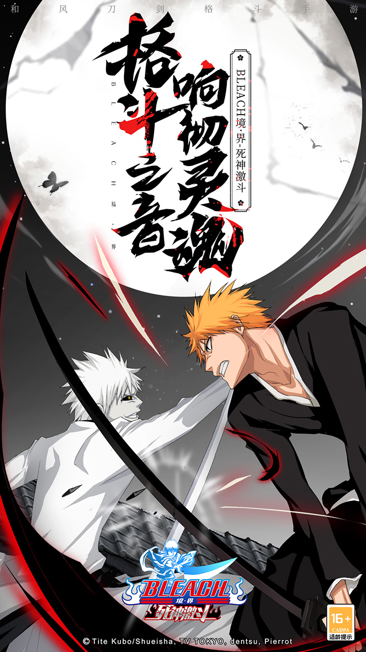 境界死神激斗手机版