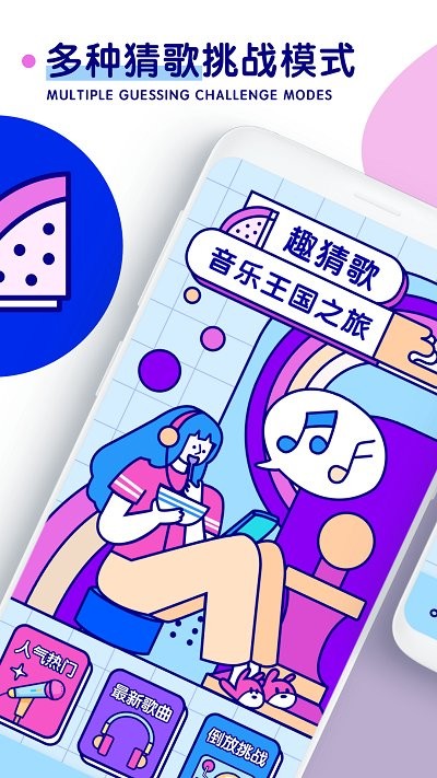 听歌猜歌名app 3.0.5