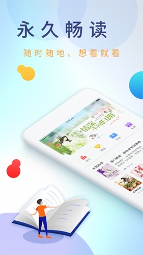 乐读小说阅读器