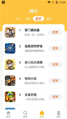 掌上乐园官方版5