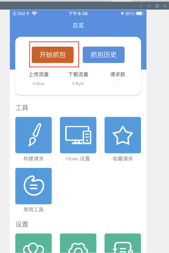 stream抓包官方正版教程ios-11