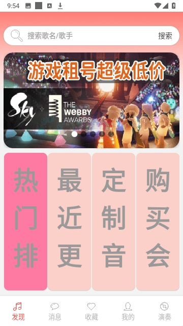 光遇音乐盒自动弹琴app 2.0.9