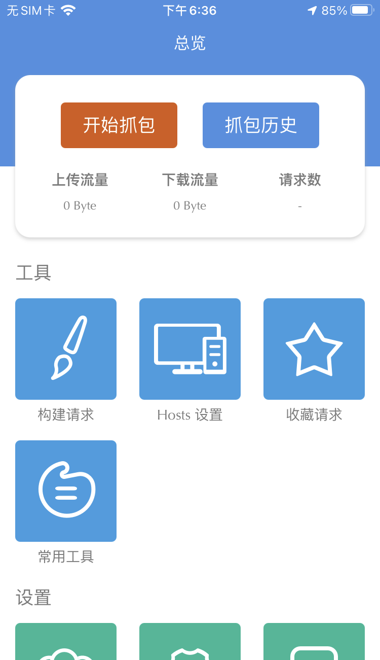 stream抓包官方正版教程ios-1