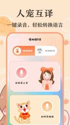 猫语翻译器免费版