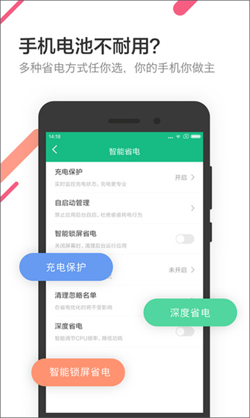 金山电池医生2024年最新版下载 5.4.1