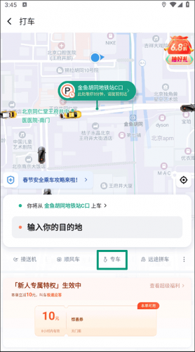 滴滴专车