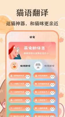 猫语翻译器免费版