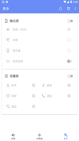 音量君app官网下载 1.2.8